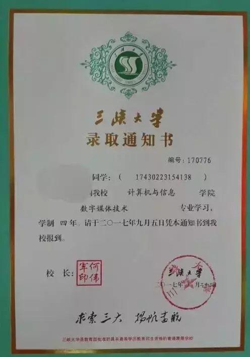 三峡大学最美录取通知时正在派送中，请注意查收