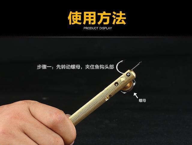 如何使用绑钩器——钓鱼必备