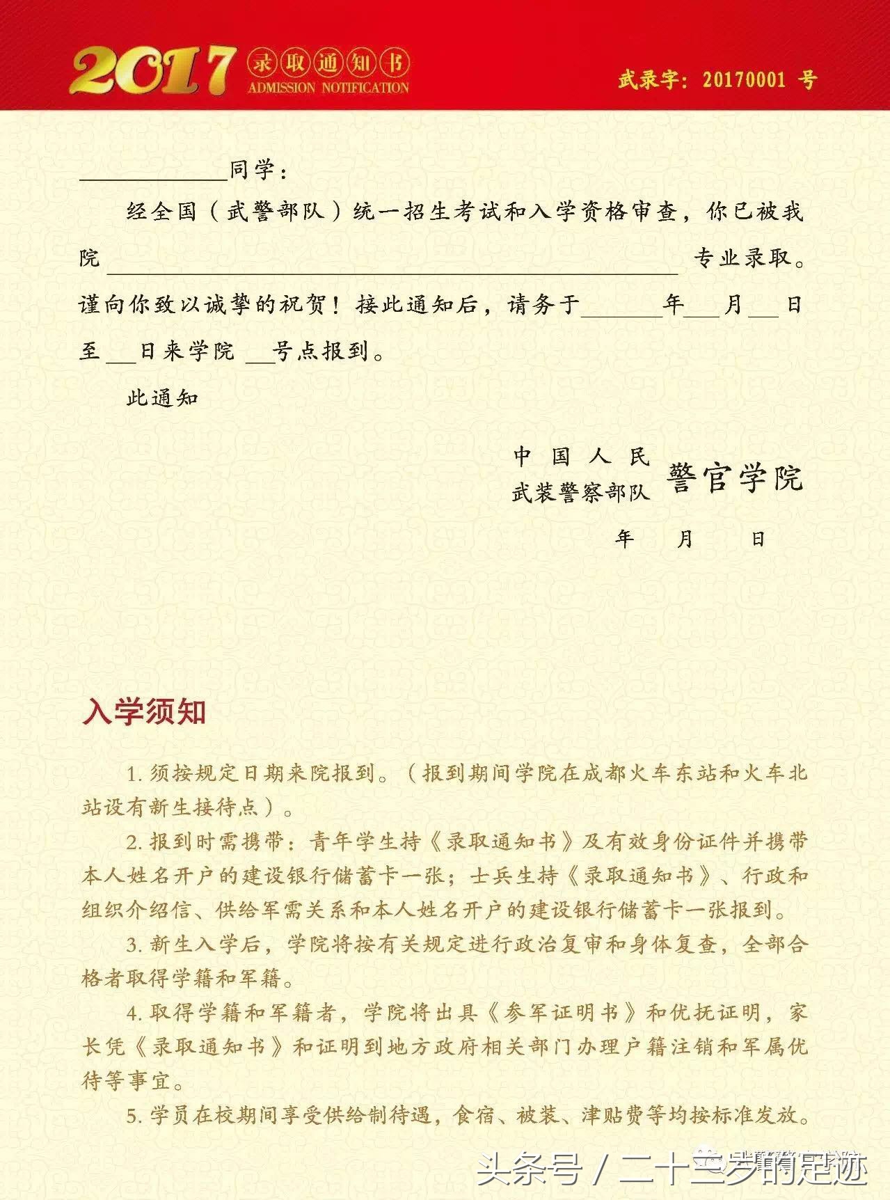 全国高考生们，武警警官学院投档分数线权威发布，请收藏！