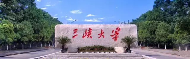 三峡大学最美录取通知时正在派送中，请注意查收