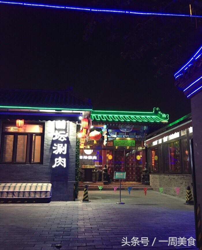 2017北京上榜餐厅，最宫廷的涮肉-日坛涮肉