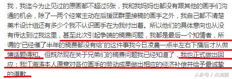 王者荣耀嗨氏：自己对拖欠画手工资事件不知情，但会给予补偿和报酬