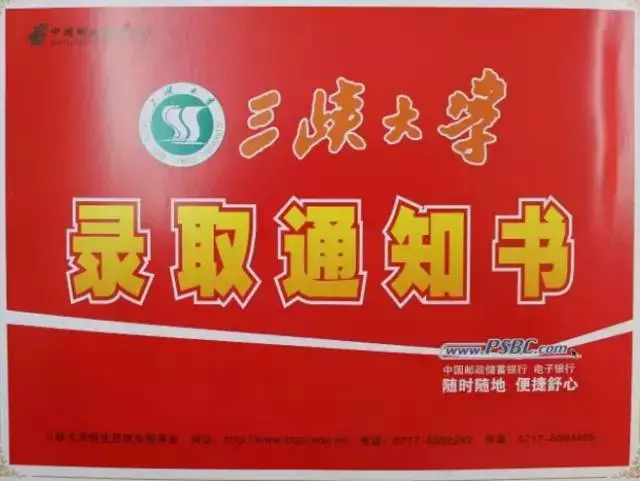 三峡大学最美录取通知时正在派送中，请注意查收