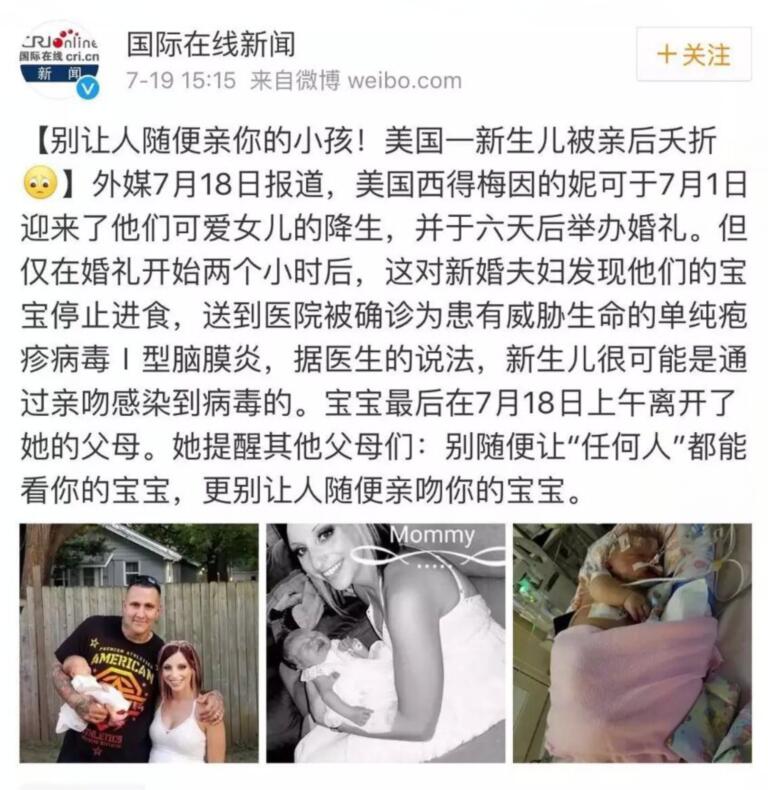 育儿谨记：不要随便亲吻宝宝，美国一新生儿被亲后夭折，太可怕了！