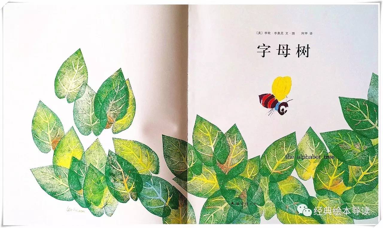 最为出色的寓教于乐的绘本—《字母树》导读