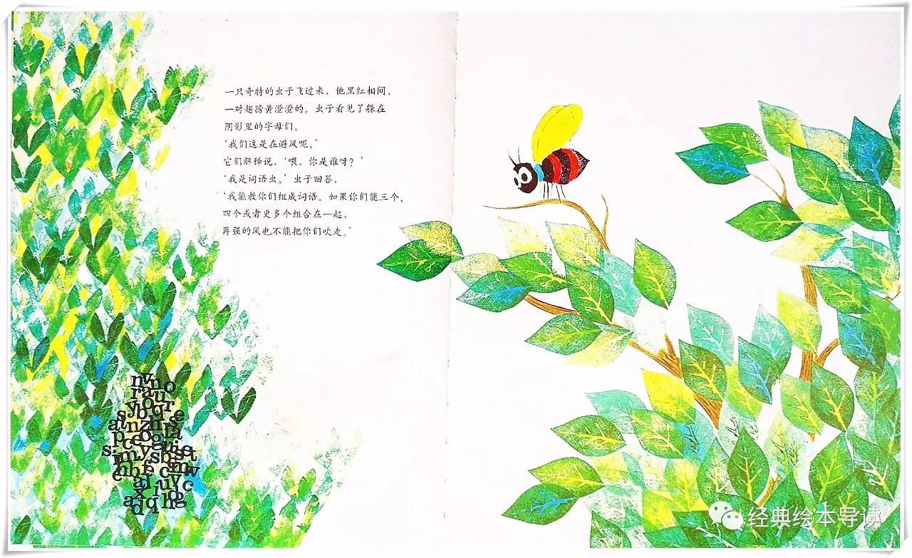 最为出色的寓教于乐的绘本—《字母树》导读