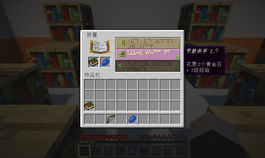 Minecraft 附魔 最全详解（上）