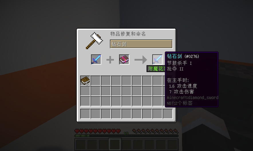 Minecraft 附魔 最全详解（上）