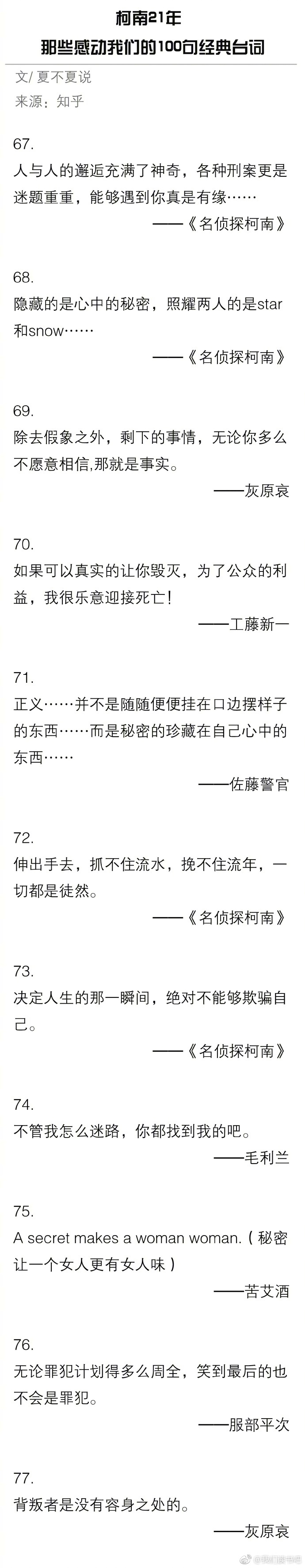 柯南21年，那些感动我们的100句经典台词！