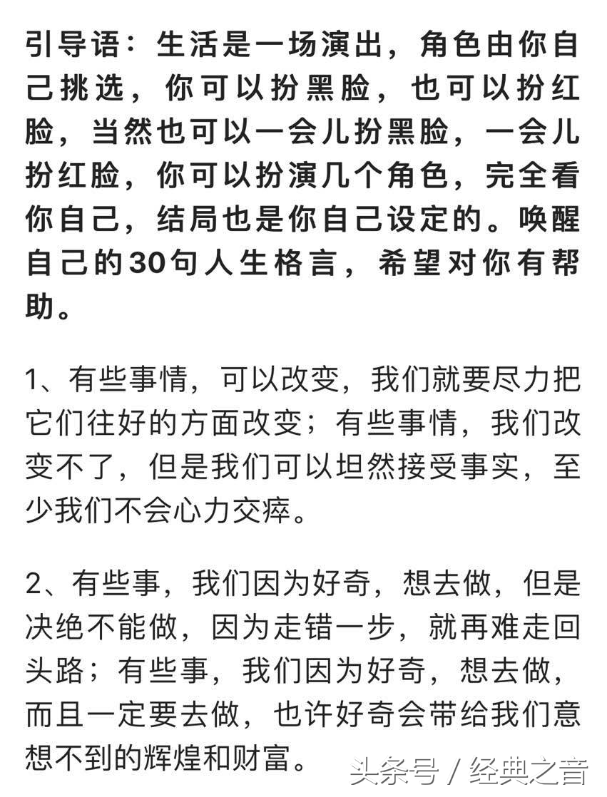 唤醒自己的30句人生格言，每个人都应该收藏一份