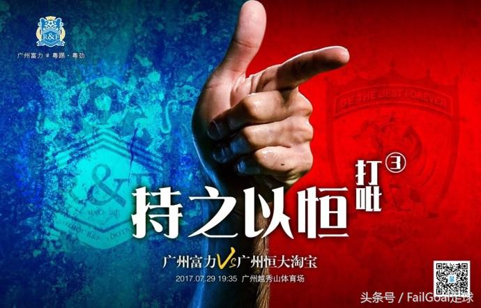 中超广州德比为什么不能直播(广州德比“二番战”50多个国家现场直播，中超烽火再起引全球关注)