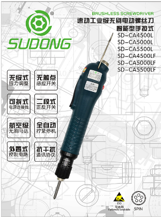 电动螺丝刀操作简易指导