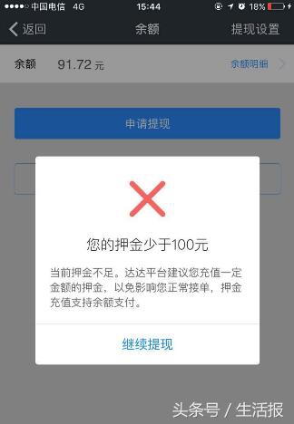 外卖“骑士”质疑“达达”太霸道，接单赚91块多不让提现只让花！赚够百元才给提 继续接单还得买指定餐箱