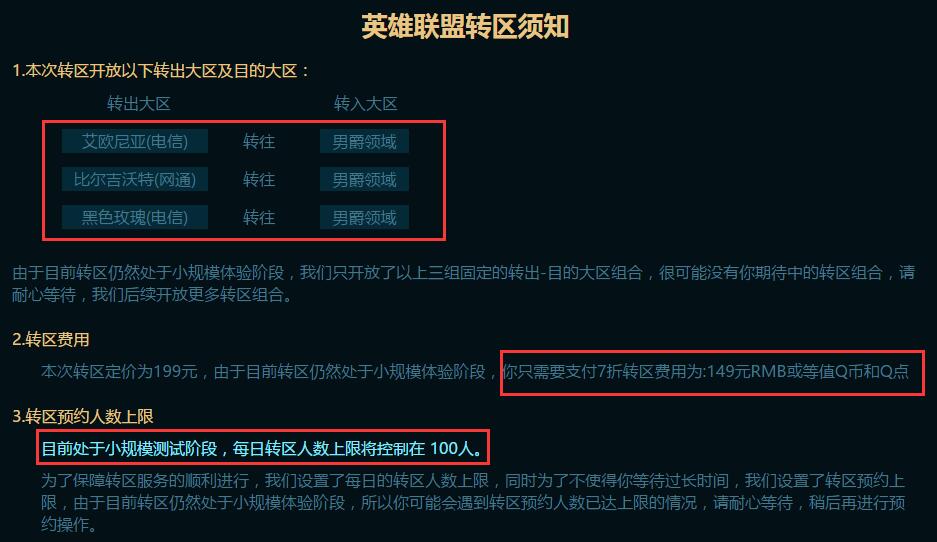 lol转区系统（lol转区系统半价）-第2张图片-科灵网
