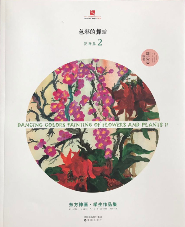 儿童美术教育专家刘芯芯，在沈阳玖伍文化城举办《色彩的舞蹈》全国首签发布会