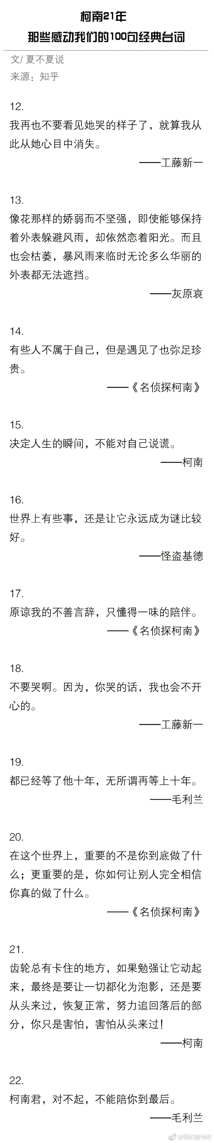 柯南21年，那些感动我们的100句经典台词！