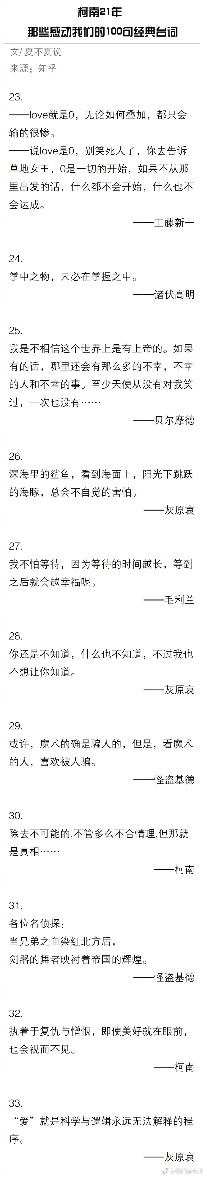 柯南21年，那些感动我们的100句经典台词！