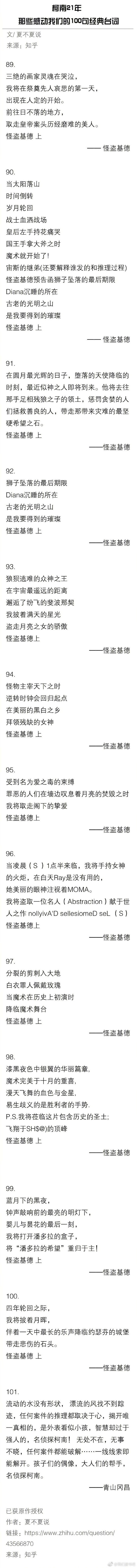 柯南21年，那些感动我们的100句经典台词！