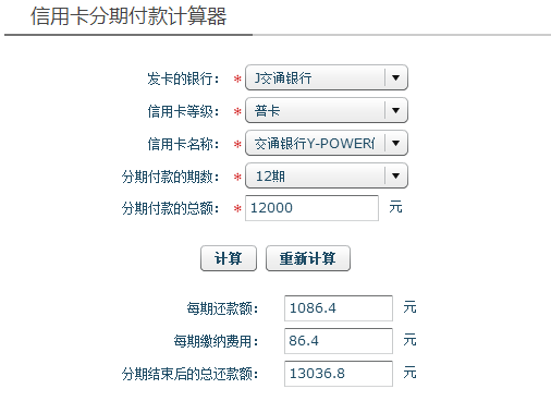 信用卡分期利率到底是多少？不要被银行给欺骗了