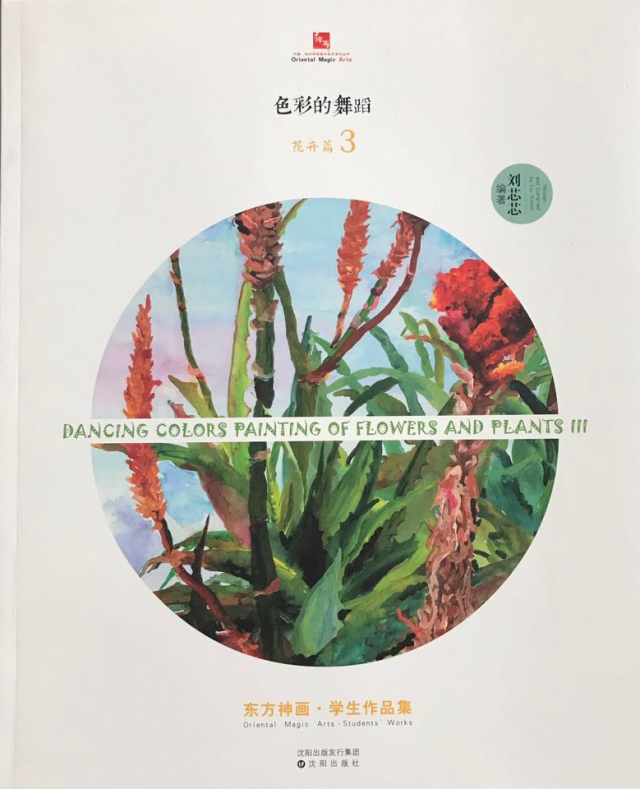 儿童美术教育专家刘芯芯，在沈阳玖伍文化城举办《色彩的舞蹈》全国首签发布会