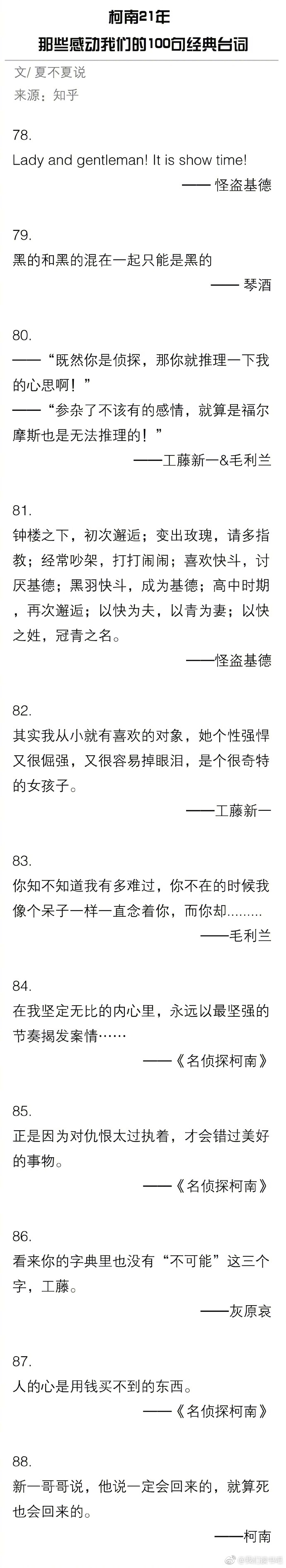 柯南21年，那些感动我们的100句经典台词！