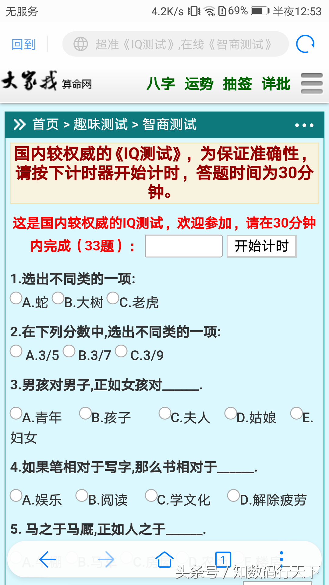 你知道你的IQ是多少吗？不要老玩手机，花点时间来测试一下吧！