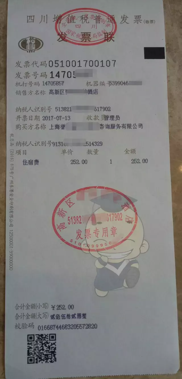 冠名发票,冠名发票是什么意思