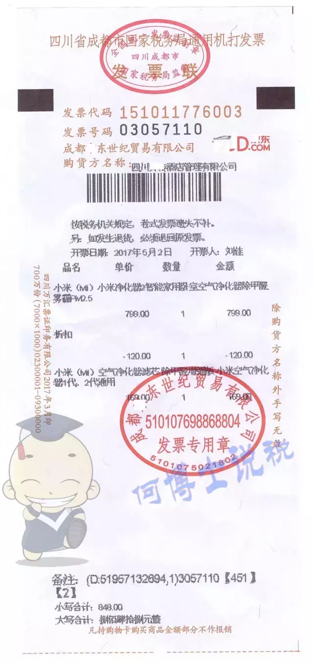 冠名发票,冠名发票是什么意思