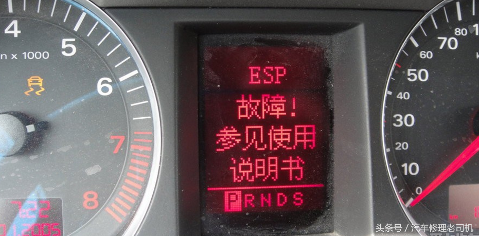 奥迪A6L ESP防侧滑系统故障灯亮起，仪表显示01435代码