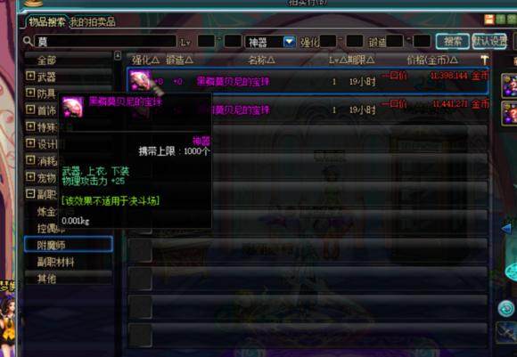 dnf百分比职业附魔推荐_dnf百分比职业附魔力量还是攻击力