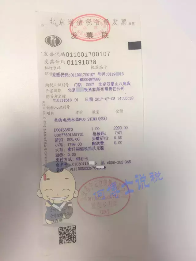 冠名发票,冠名发票是什么意思