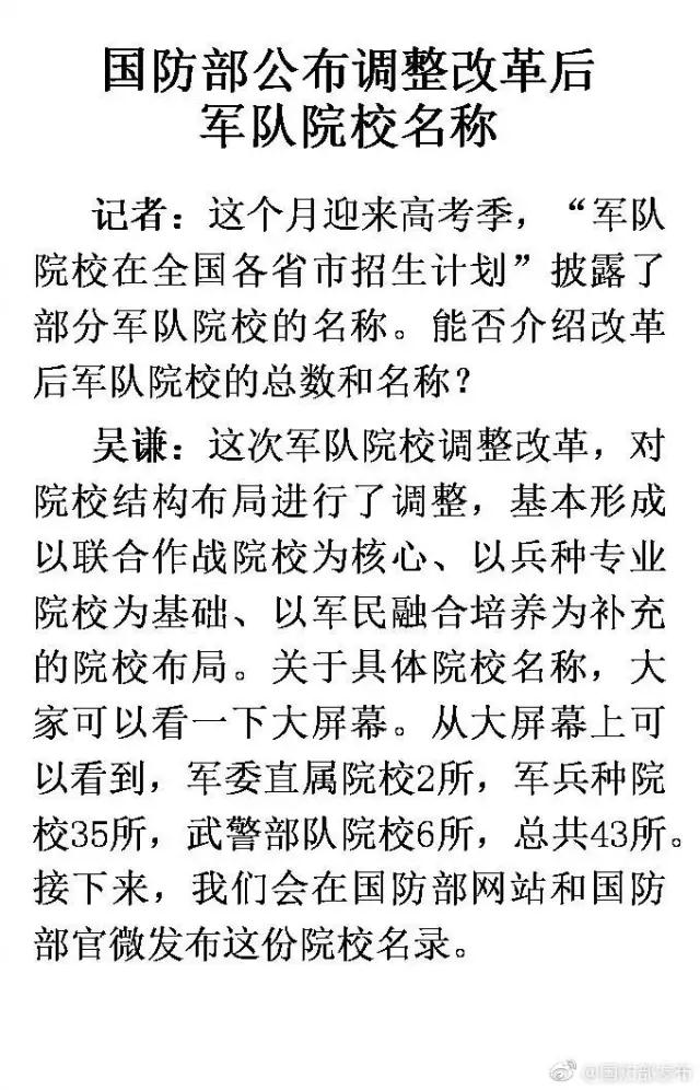 战狼2火了，恰逢今天建军节，想读军校需要哪些条件？附2017中国最新军校名单！