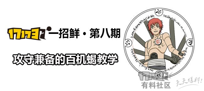 决斗场上分最快忍者：火影忍者手游百机蝎的攻守兼备教学