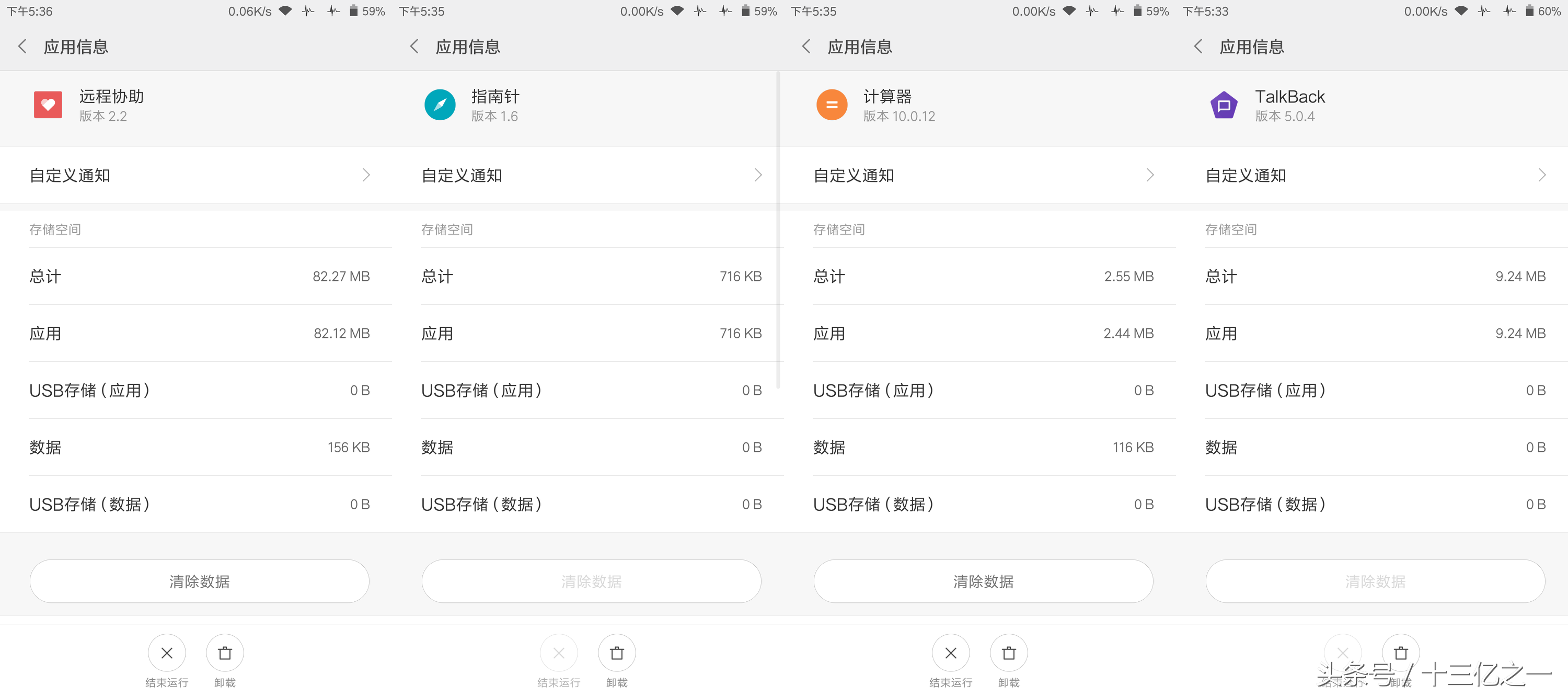 MIUI8 就可以卸载系统软件了！不需要工具 哦！