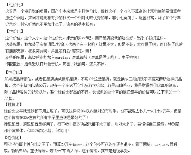 WEY VV7口碑大集合 侃弟不吹不黑客观评述