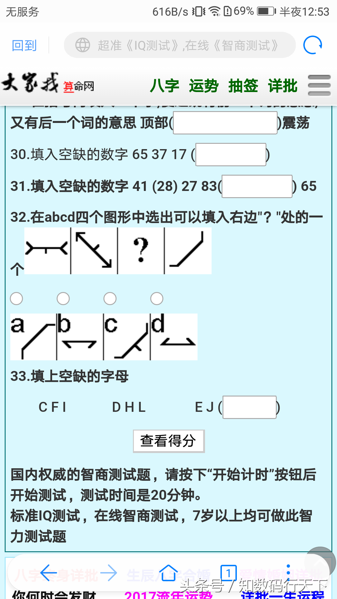 你知道你的IQ是多少吗？不要老玩手机，花点时间来测试一下吧！