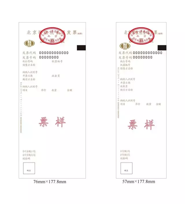 冠名发票,冠名发票是什么意思