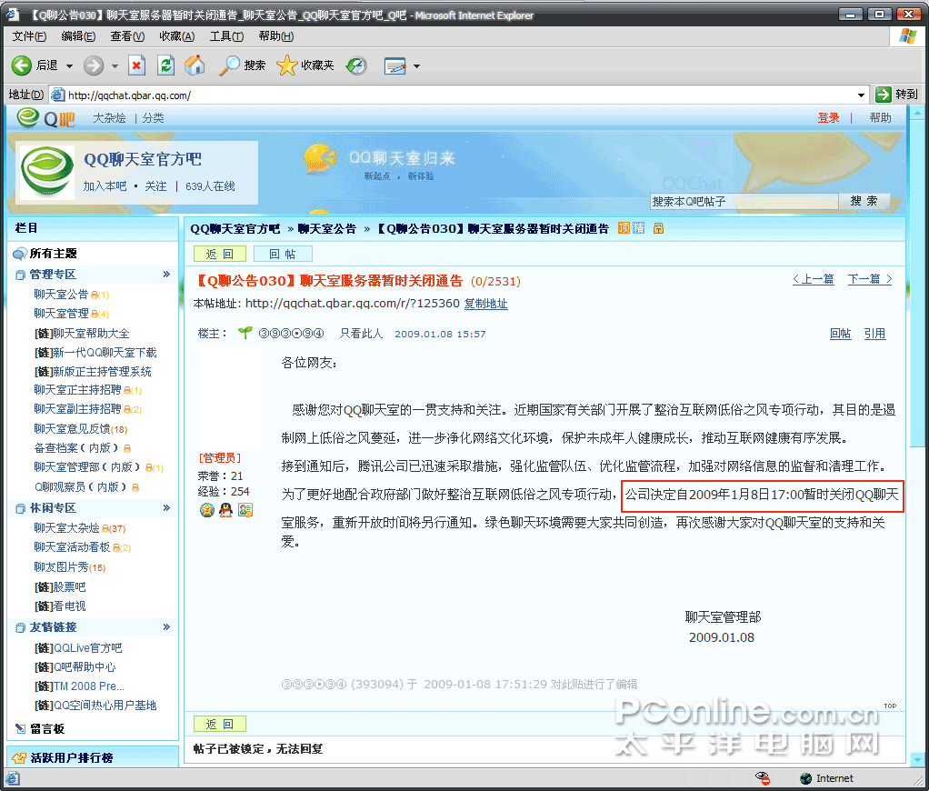 时间都去哪了，还记得十多年前的聊天室吗？你进过哪些聊天室，还记得哪些聊友？