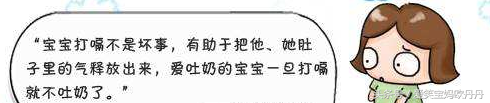 聊聊新生儿打嗝的问题，打嗝不是病，轻松五招就搞定