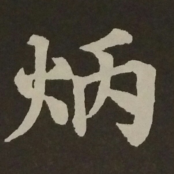 平是什(shi)么结构（办是什么结(jie)构）-大连信息网