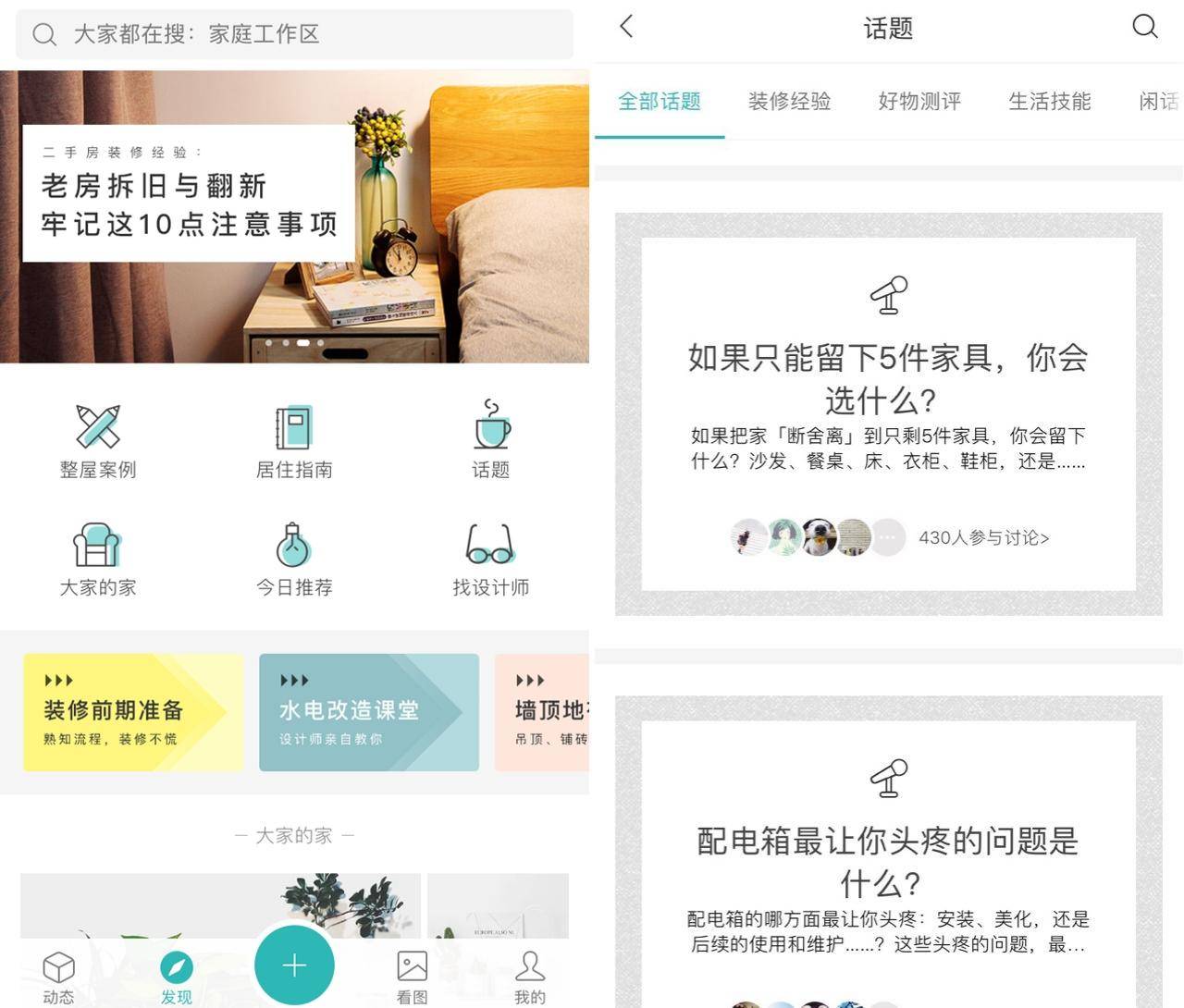 再见装修陷阱，设计师和生活美学家必备的17款家装 app