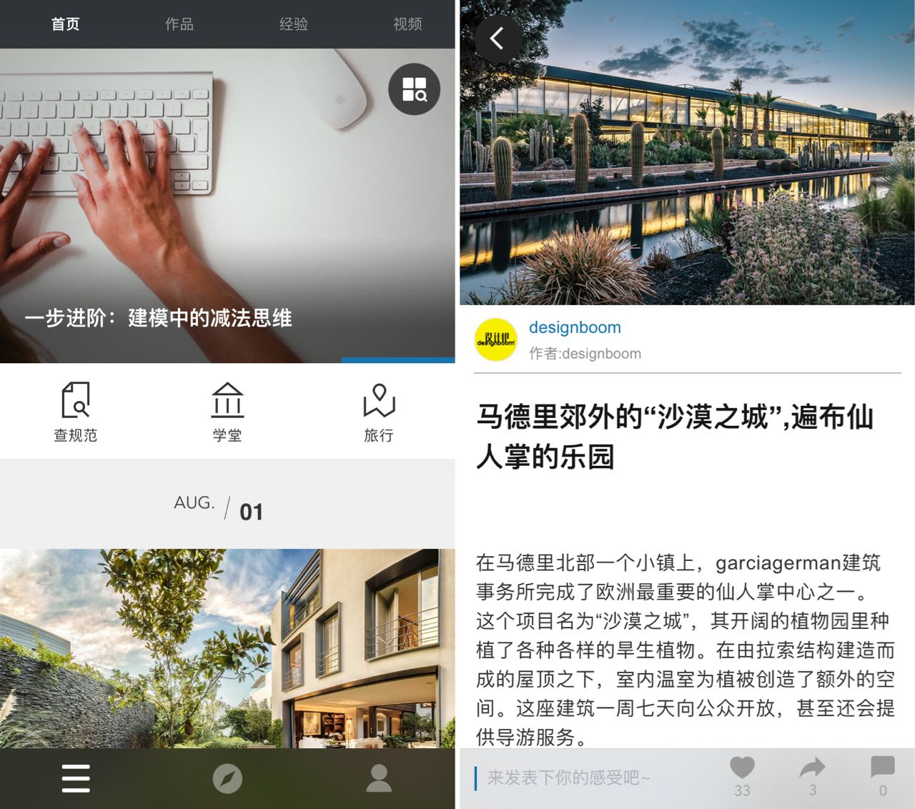 再见装修陷阱，设计师和生活美学家必备的17款家装 app