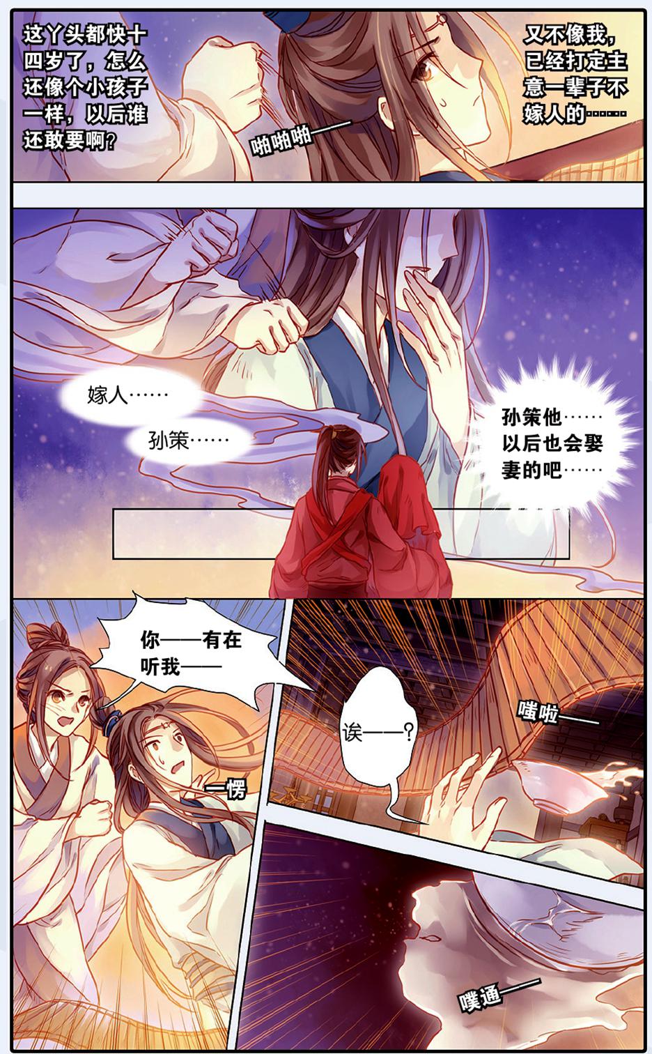 哑舍47-48话漫画留青梳