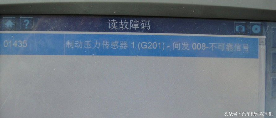 奥迪A6L仪表ESP报警01435——制动压力传感器G201