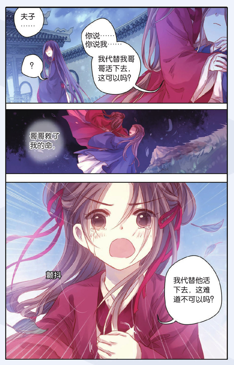 哑舍47-48话漫画留青梳