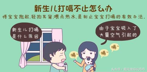 聊聊新生儿打嗝的问题，打嗝不是病，轻松五招就搞定