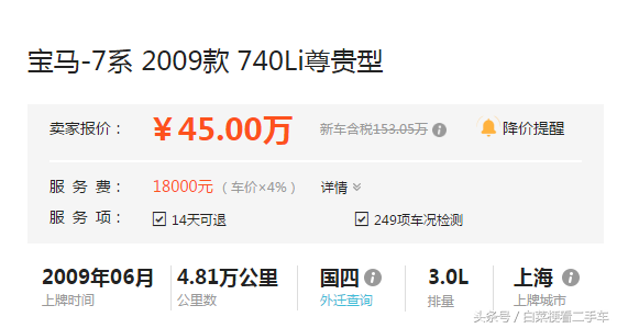 09年上牌的宝马740Li，成功人生首选，买家出价却和车主心理价相差甚远
