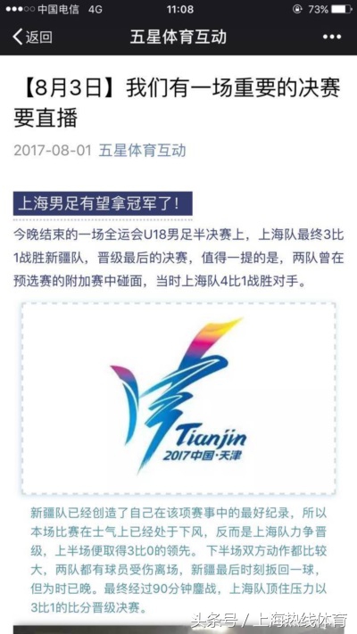 上海体育直播网(上海五星体育将直播根宝全运冲金 放弃直播上港足协杯)