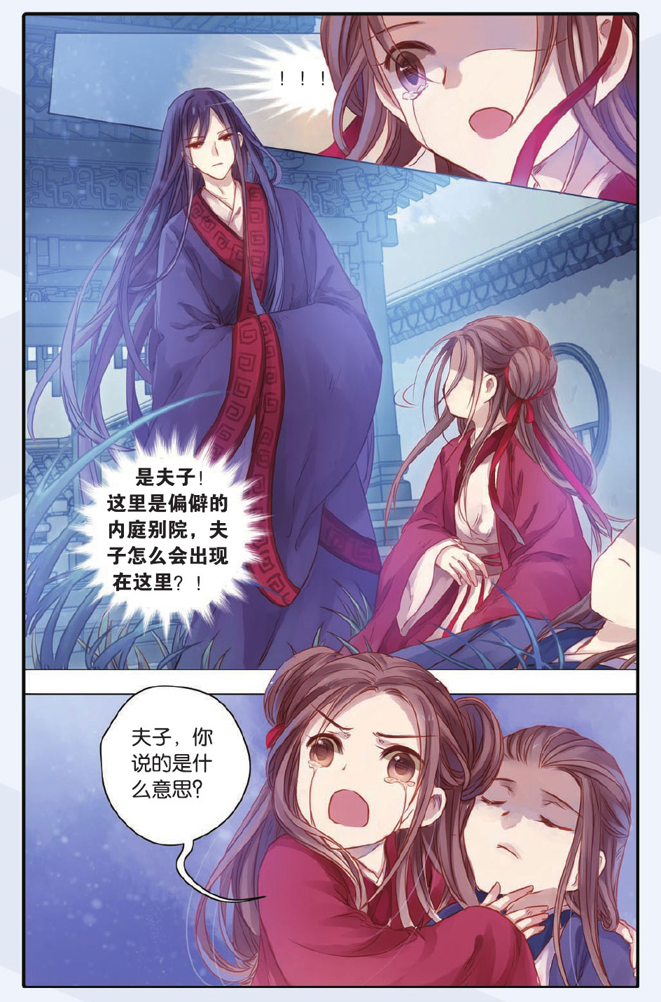 哑舍47-48话漫画留青梳