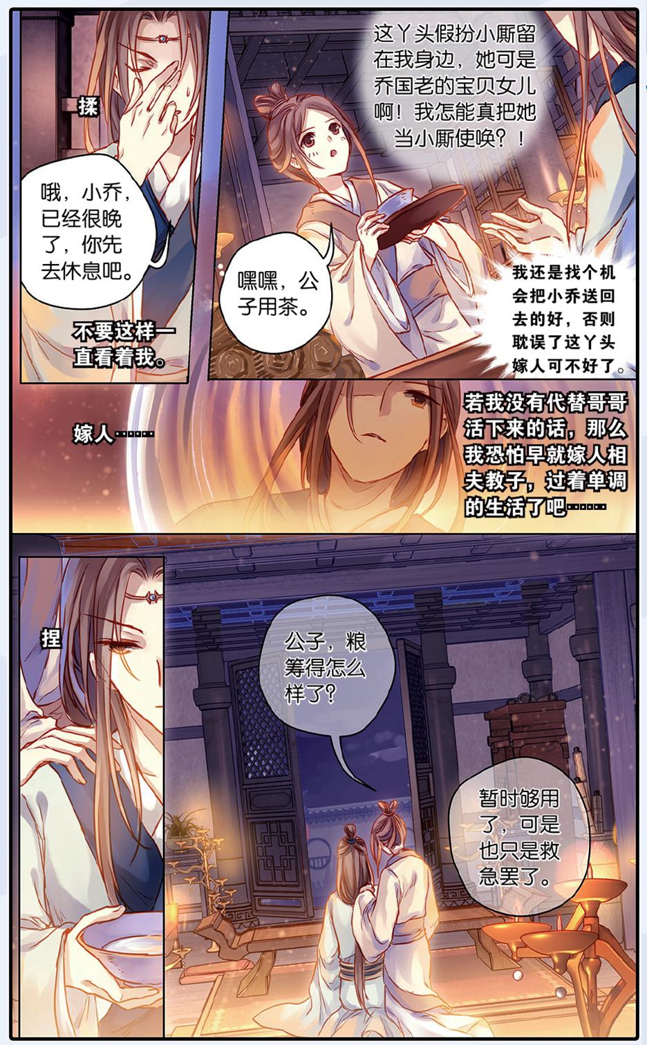 哑舍47-48话漫画留青梳